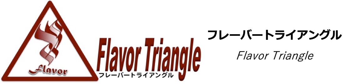 フレーバートライアングル